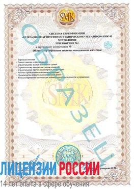 Образец сертификата соответствия (приложение) Ставрополь Сертификат ISO 9001